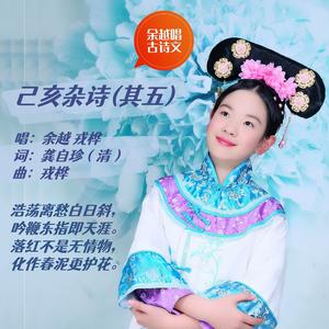 己亥杂诗（龚自珍）