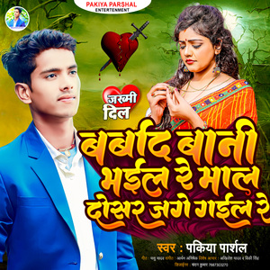 Barbad Bani Bhail Re Maal Dosar Jga Gail Re