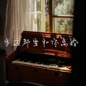 多远都要和你离婚