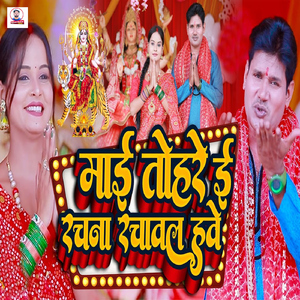 Maai Tohare E Rachana Rachwal Hawe