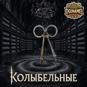 повелительница сопения