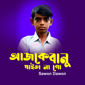 Ajke Bano Jaita Na Go