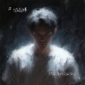 只有风会听见我伤心