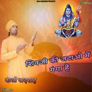 Shivji Ki Jatao Mai Ganga Hai