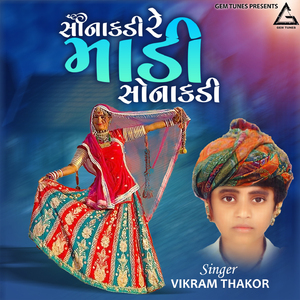 Sonakadi Re Maari Sonakadi