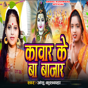 Kawar Ke Ba Bajar