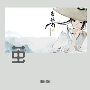 茧（翻自 周深）