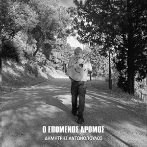 O Epomenos Dromos