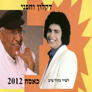 כאסח 2012