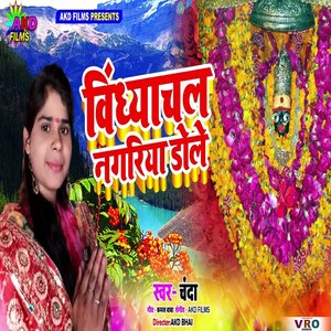 Vindhyachal Nagariya Dole