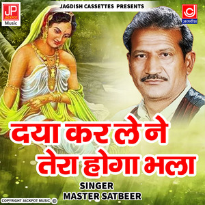 Daya Kar Le Ne Tera Hoga Bhala -Phool Singh Nautanki Kissa