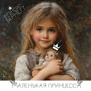 Глава 16. Неожиданный визит. Фрагмент 1