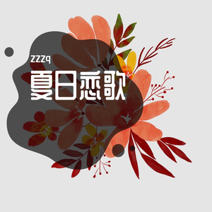 靠近我（Prod.Gr33nart Beats)