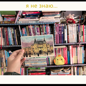 я не знаю куда