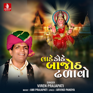 Ladekode Bajoth Dhalavo