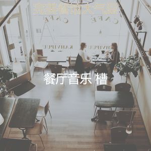 微妙的咖啡厅心情