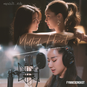หยุดมันไว้...หัวใจ (Melted Heart) (From พิษรัก Poisonous Love)
