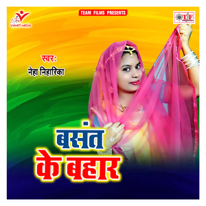 Bole Ku Ku Koyaliya Basant