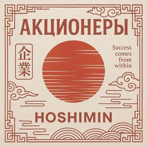 Акционеры