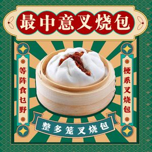 最中意叉烧包 (伴奏)