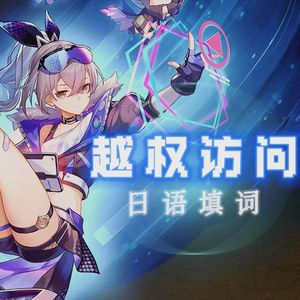 越权访问（日文版）