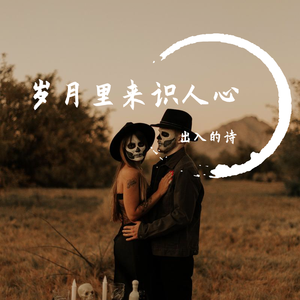 谭谭威-三杯两盏淡酒