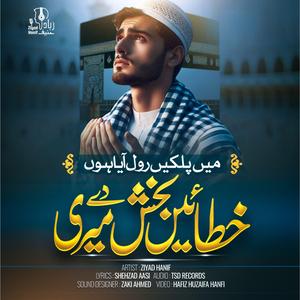 Khataye Bakhsh De (Emotional Kalam)