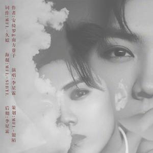 深碍（翻自 Beast）