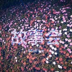 G.E.M.邓紫棋-光年之外（MidFive Remix）