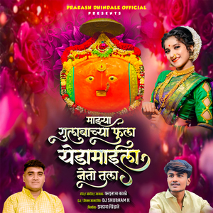Mazya Gulabachya Fula Yedamaila Neto Tula