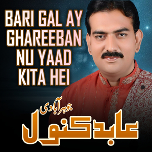 Bari Gal Ay Ghareeban Nu Yaad Kita Hei