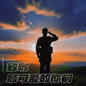 送你一束木棉花(大提琴版)