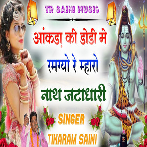 Aankda Ki Dodi Me Ram Gyo Re Mharo Nath Jata Dhari