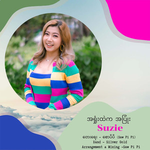 အရှုံးထဲကအပြုံး