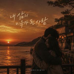 사랑하다가 죽으렵니다