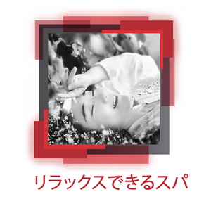 エキサイティングな経験