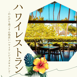 モーニングジャズ