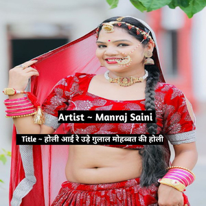 होली आई रे उड़े गुलाल मोहब्बत की होली