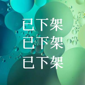 SASIOVERLXRD-薄荷水remix_（Jewlux李炳成 remix）