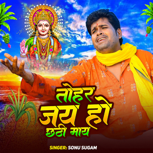 Tohar Jay Ho Chhathi May