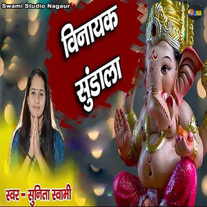 Vinayak Sundala