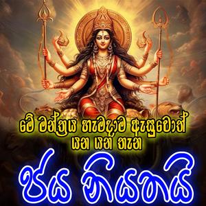 Durga matha wandanawa