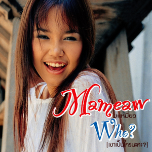 Sao ChiangMai (Club Mix)