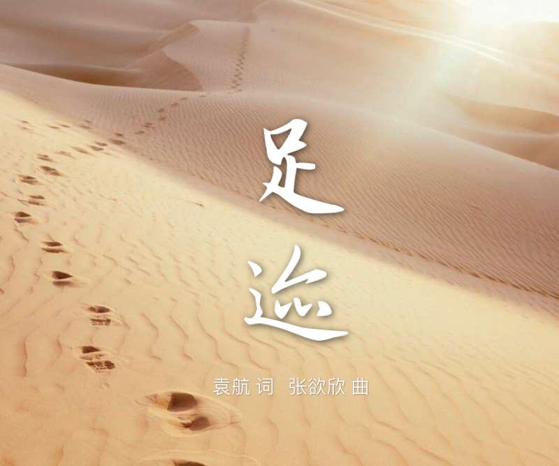 足迹音乐（足迹纯音乐） 足迹音乐（足迹纯音乐）《足迹bgm》 音乐大全