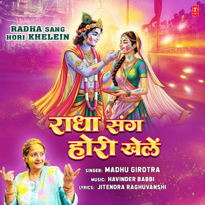 Radha Sang Hori Khelein