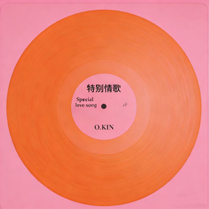 特别情歌SPECIAL LUVSONG