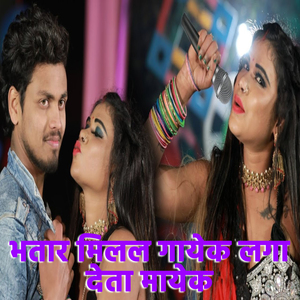 Bhtaar Lilal Gayek Lgaa Deta Mayek