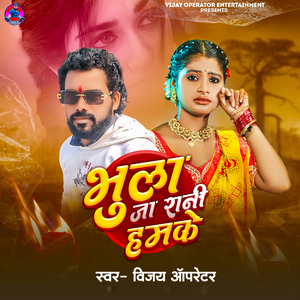 Rani Hamke Bhula Ja