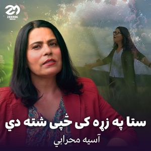 Sta Pa Zara Ki Sapy Shta dy