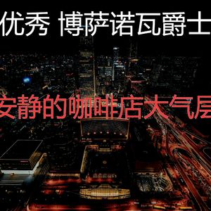 抚慰的海滩回忆